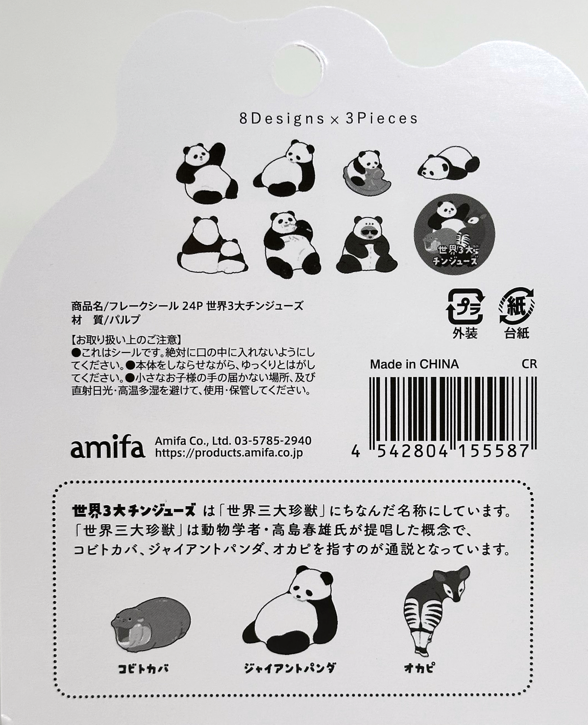 Amifa Rare Animals Flake Stickers (24)