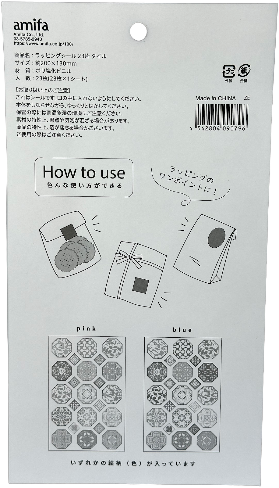 Amifa Wrapping Stickers Tiles (23)
