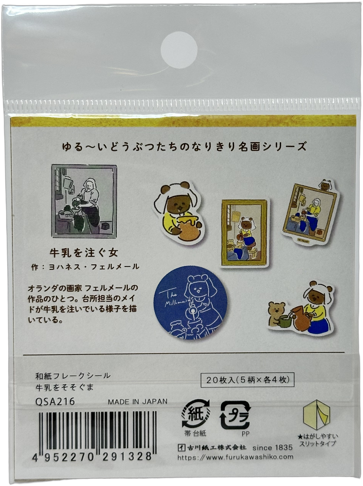 Furukawa Kawaii Museum Animals Vermeer The Milkmaid