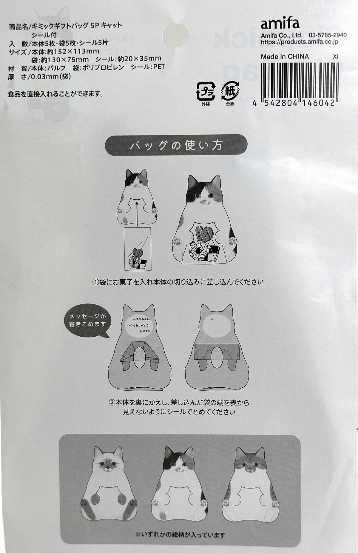 Amifa Kawaii Neko Cat Gift & Treat Bags (5)