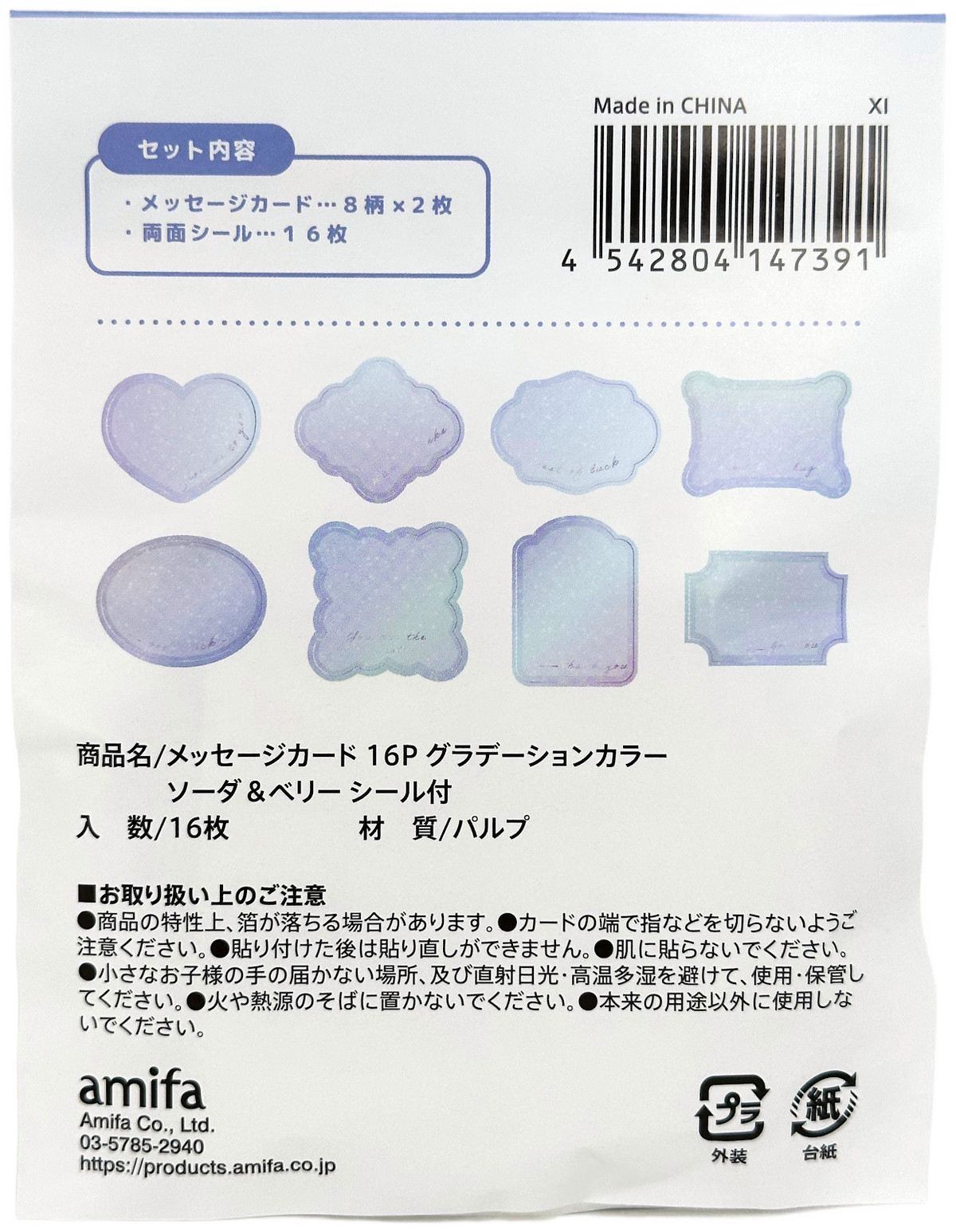 Amifa Soda & Berry Message Cards with Seal (16)