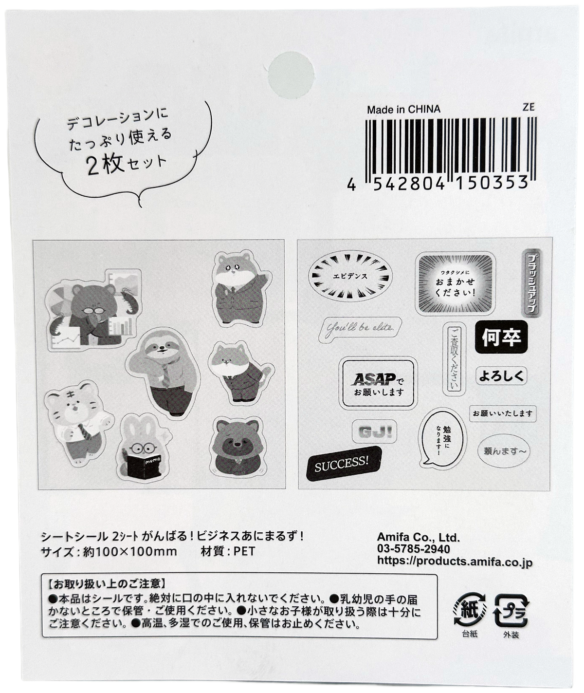 Amifa Business Buddies Stickers (21)