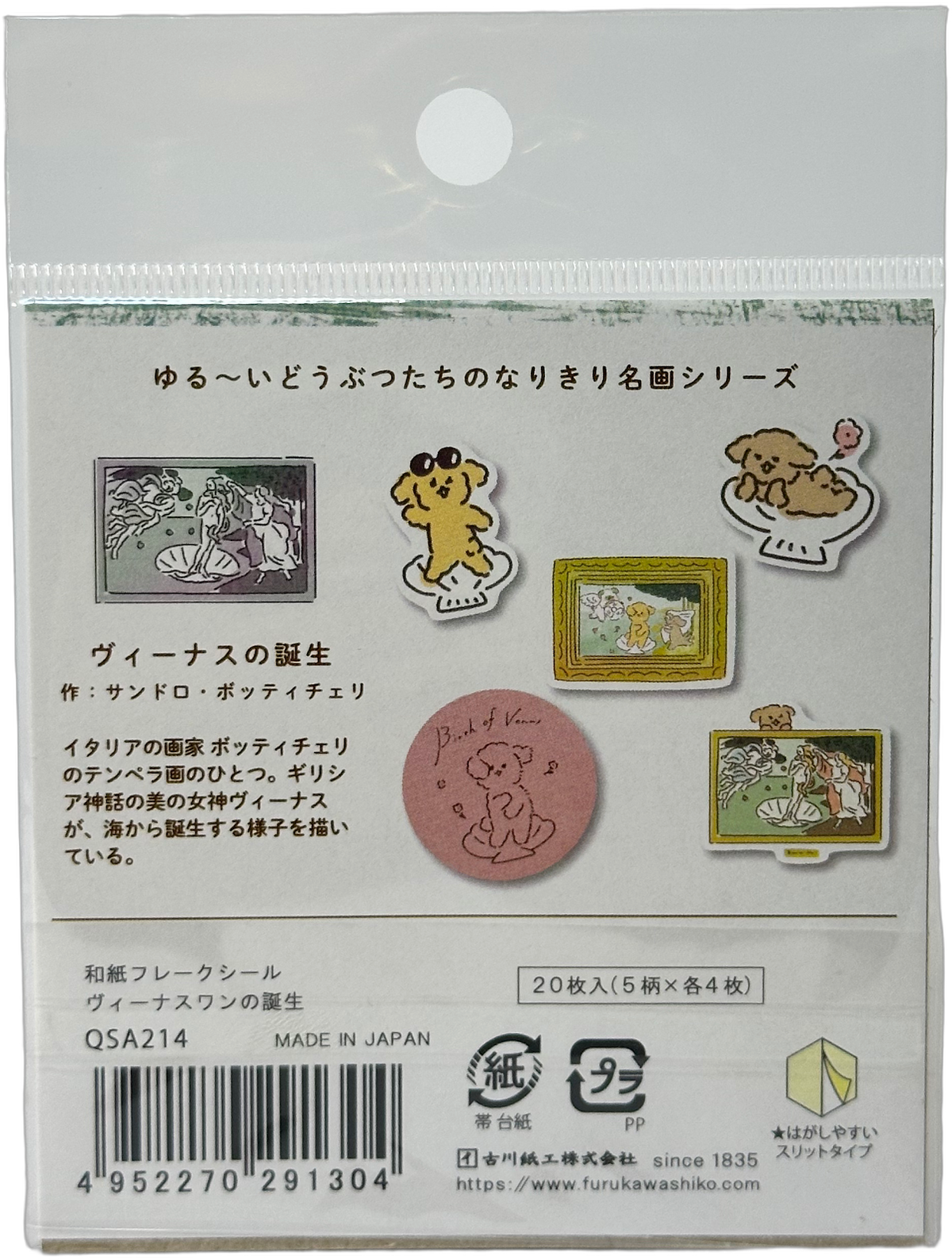 Furukawa Kawaii Museum Animals Botticelli Birth of Venus