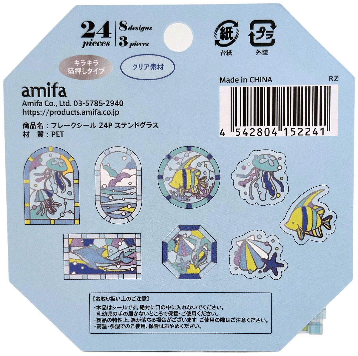 Amifa Stained Glass Stickers (24)
