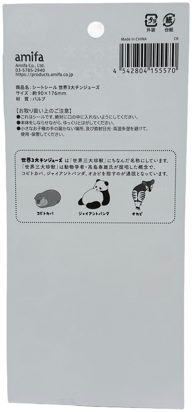 Amifa Rare Animal Sheet Stickers