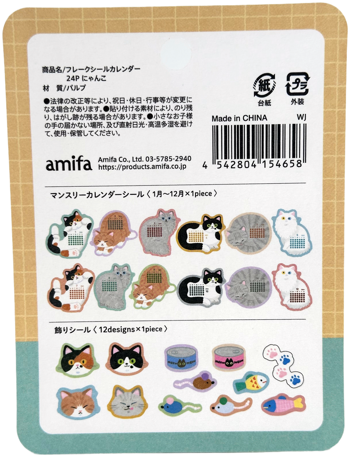 Amifa 2026 Cat Month Stickers + extras