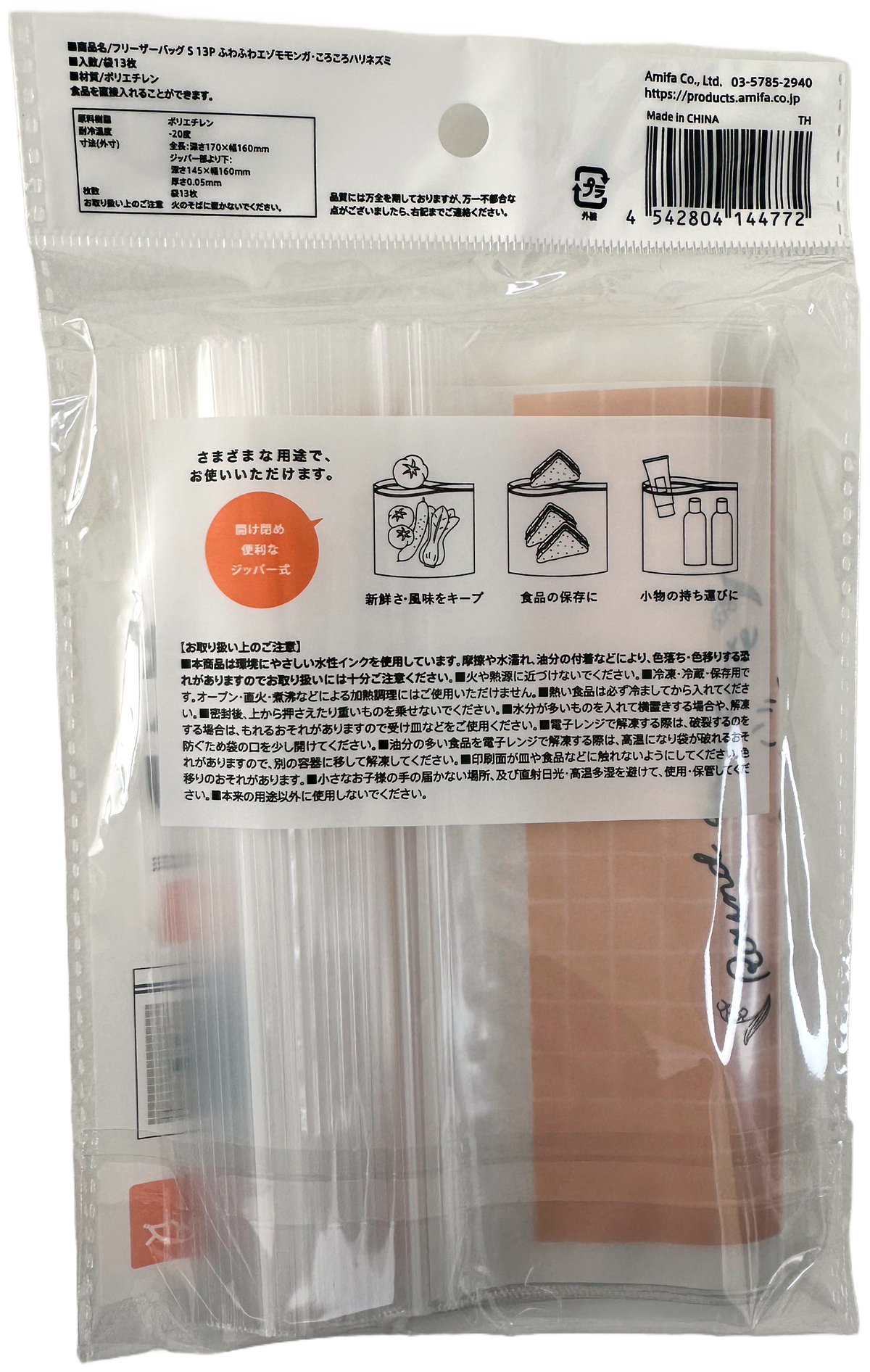 Amifa Kawaii Animals S Zipper Freezer Bags (13-Pack)