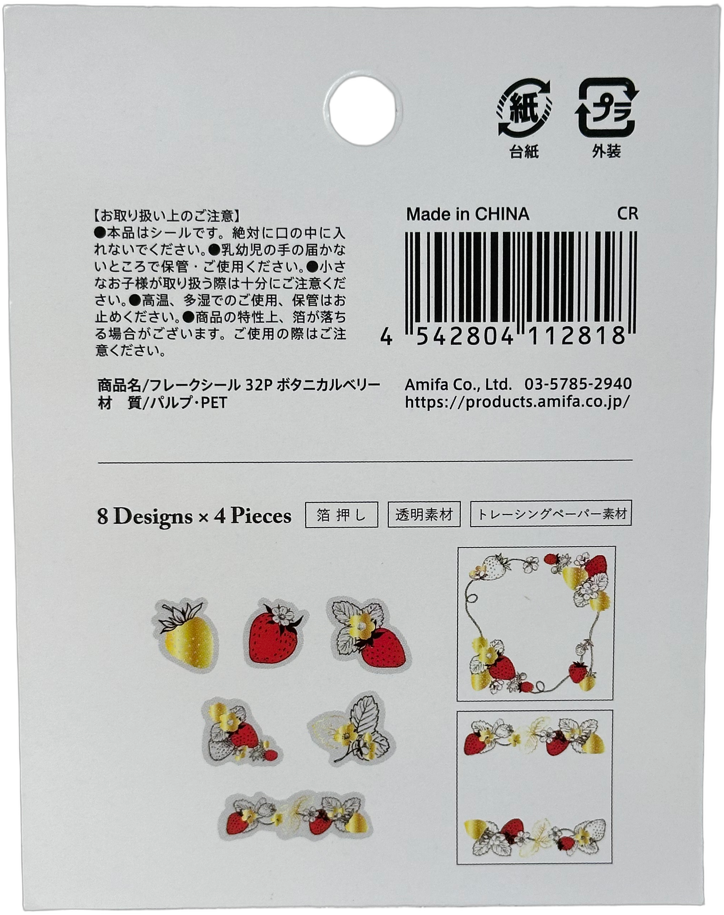 Amifa Strawberry Foil Sticker Flakes Transparent (32)