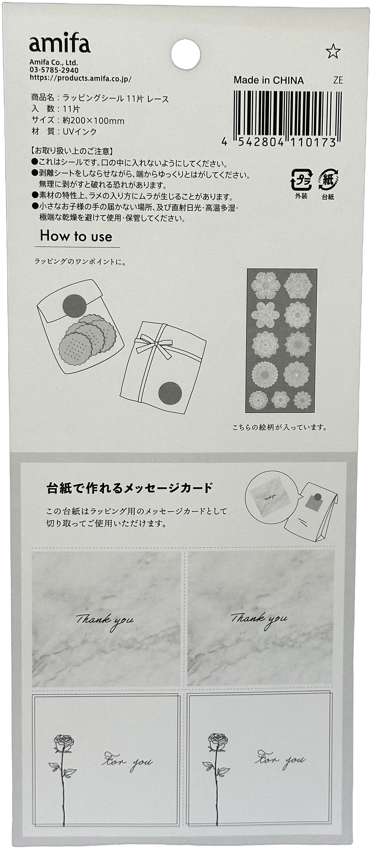 Amifa Lace Wrapping Stickers (8)