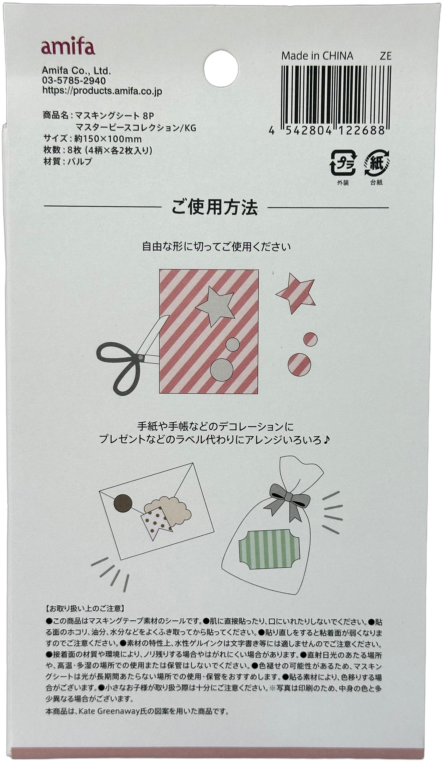 Amifa Masterpiece Collection Masking Sheet Stickers (8)