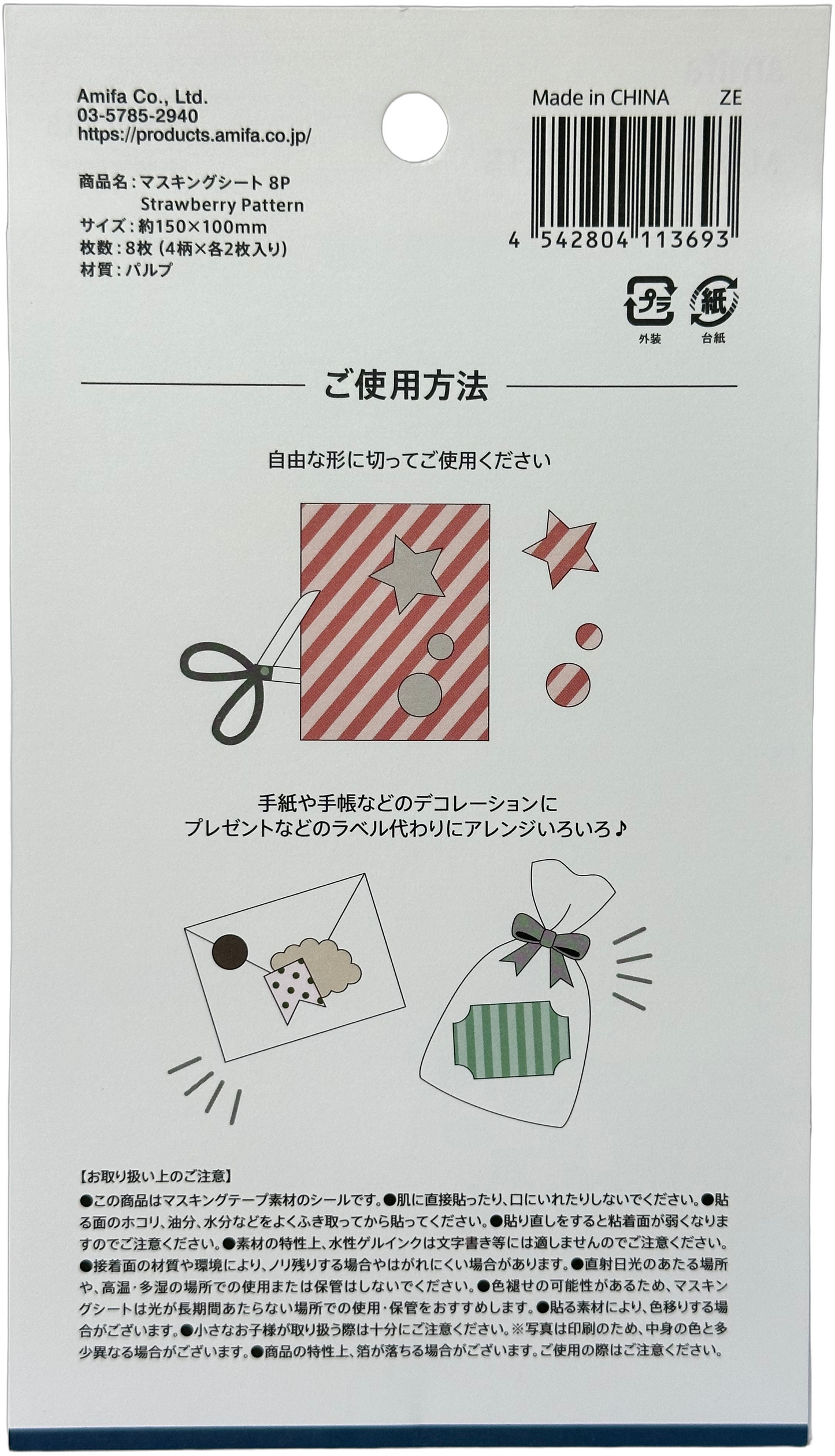 Amifa Kawaii Pattern Masking Sheet Stickers (8)