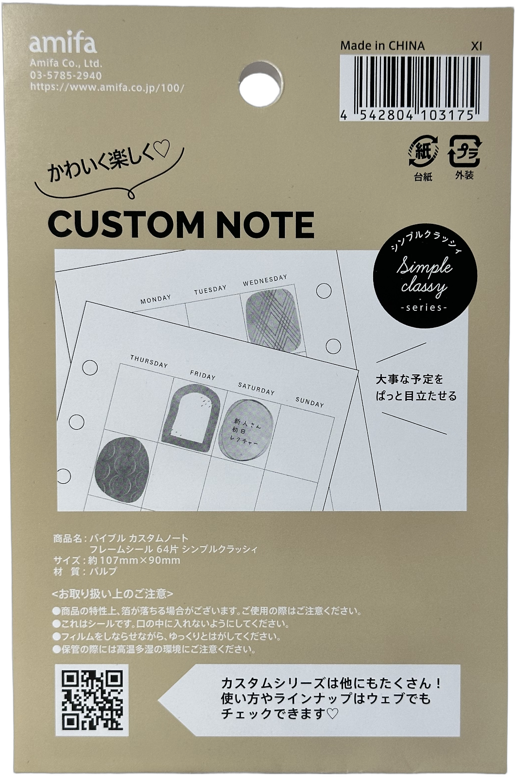 Amifa Frame Stickers Custom Note (44)