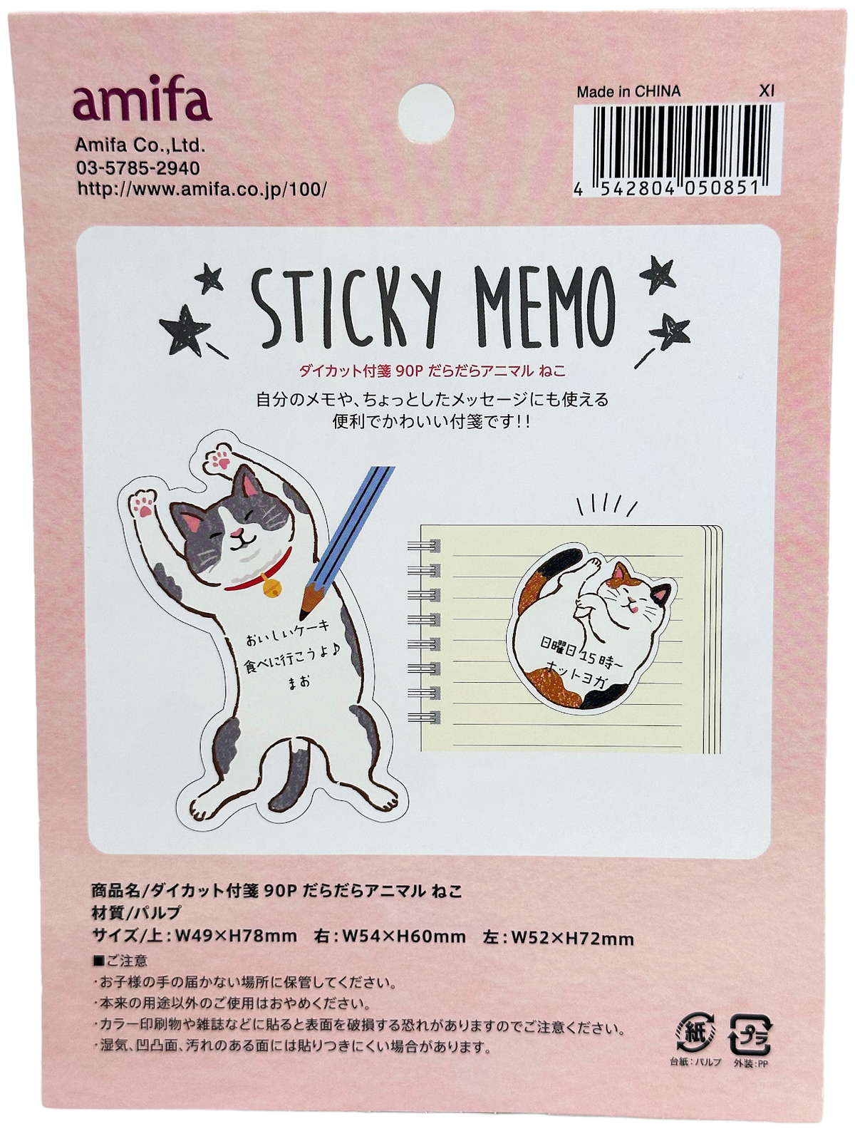 Amifa Cat & Dog Sticky Notes (90)