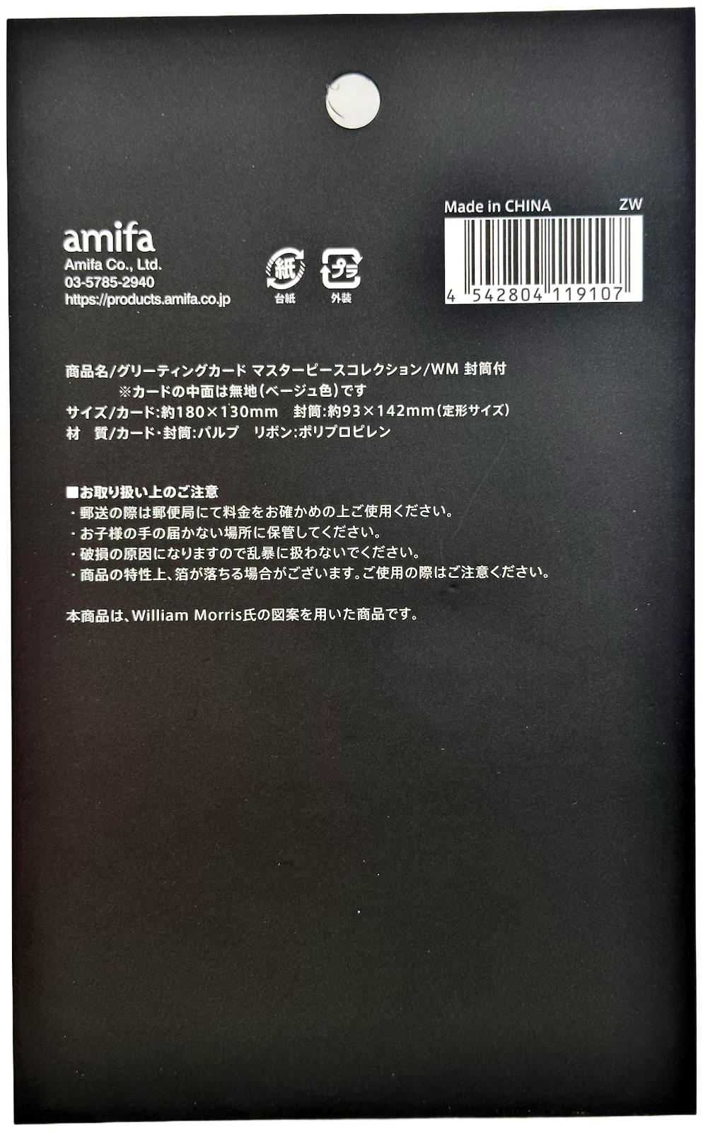 Amifa Masterpiece Collection Greeting Card