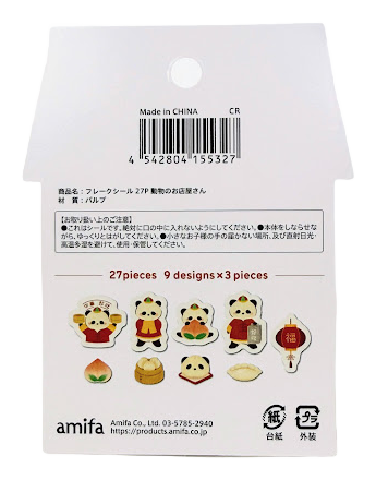Amifa Retro Animal Shop Flake Stickers (27)