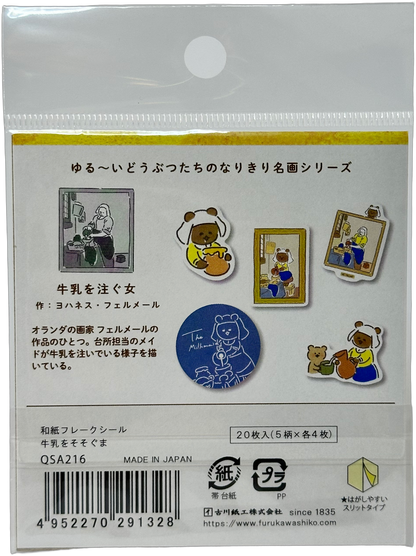 Furukawa Kawaii Museum Animals Vermeer The Milkmaid