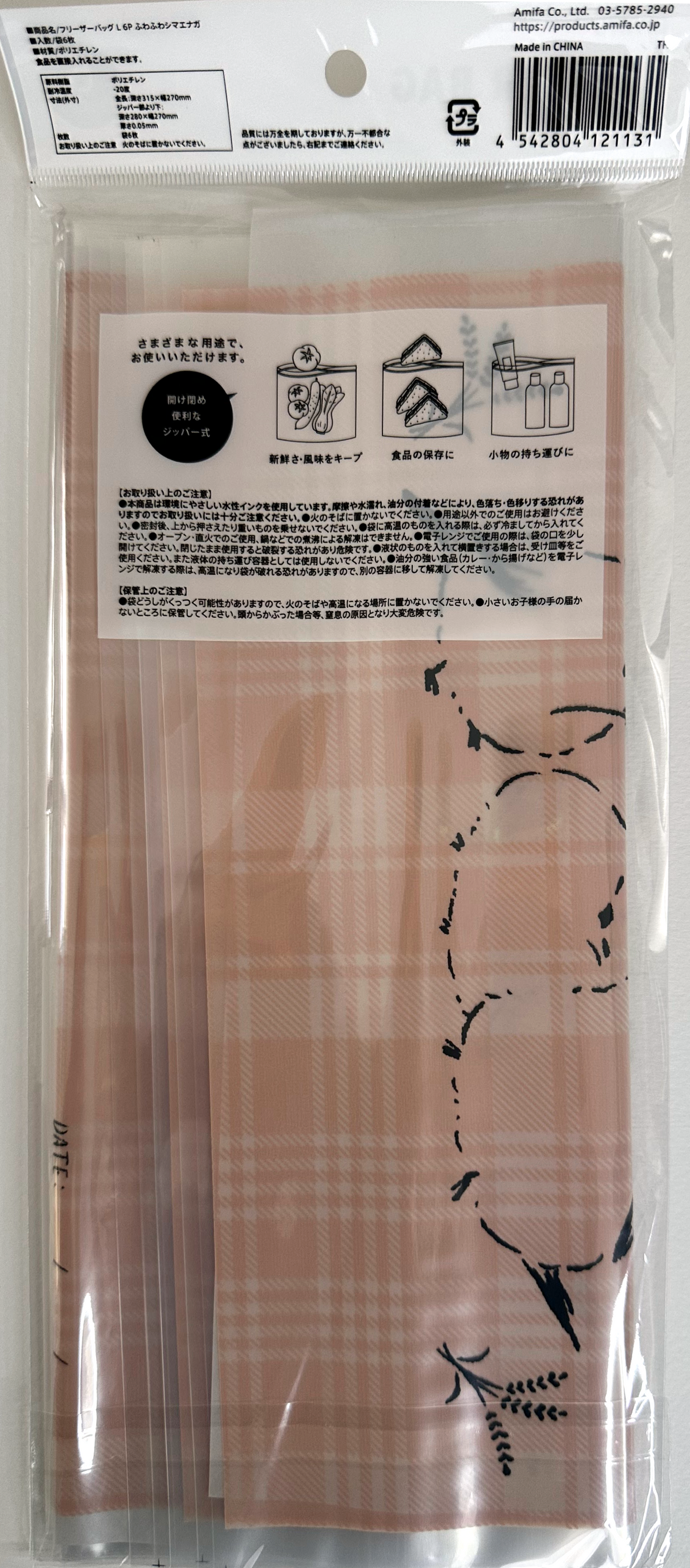 Amifa Fluffy Shima-Enaga L Zipper Freezer Bags (6-Pack)