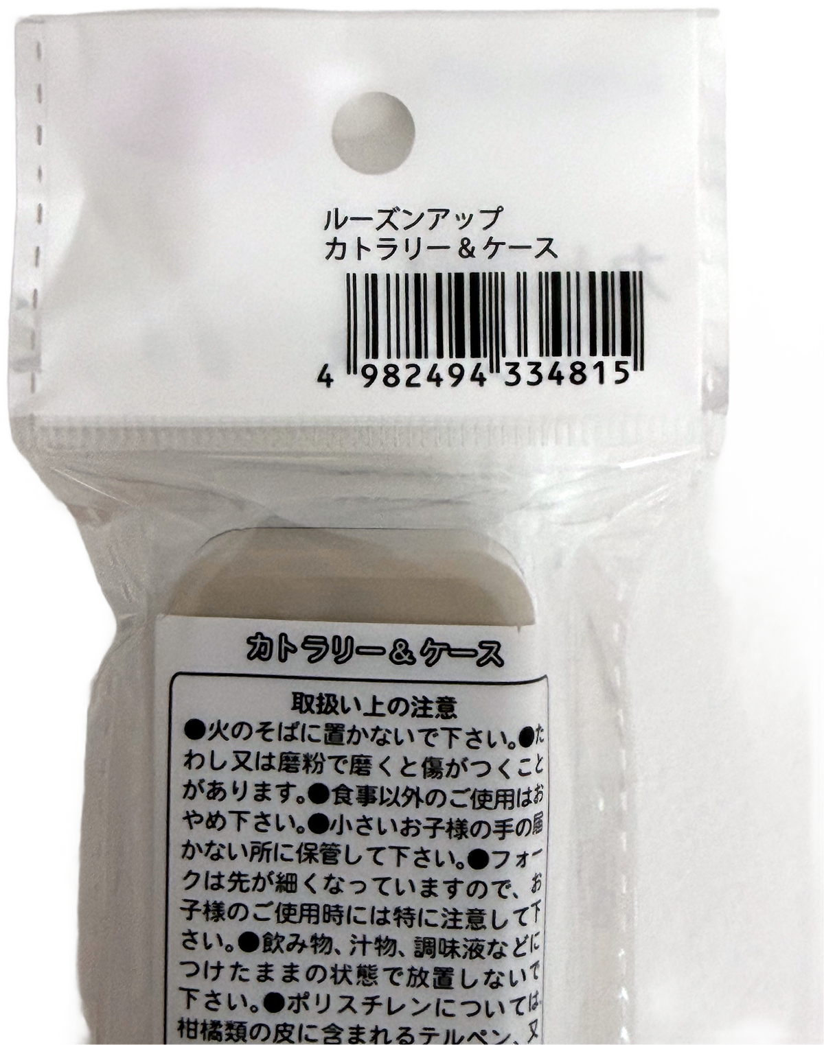 Yamada Loosen Up Kawaii Neko Cat Lunch Box Cutlery