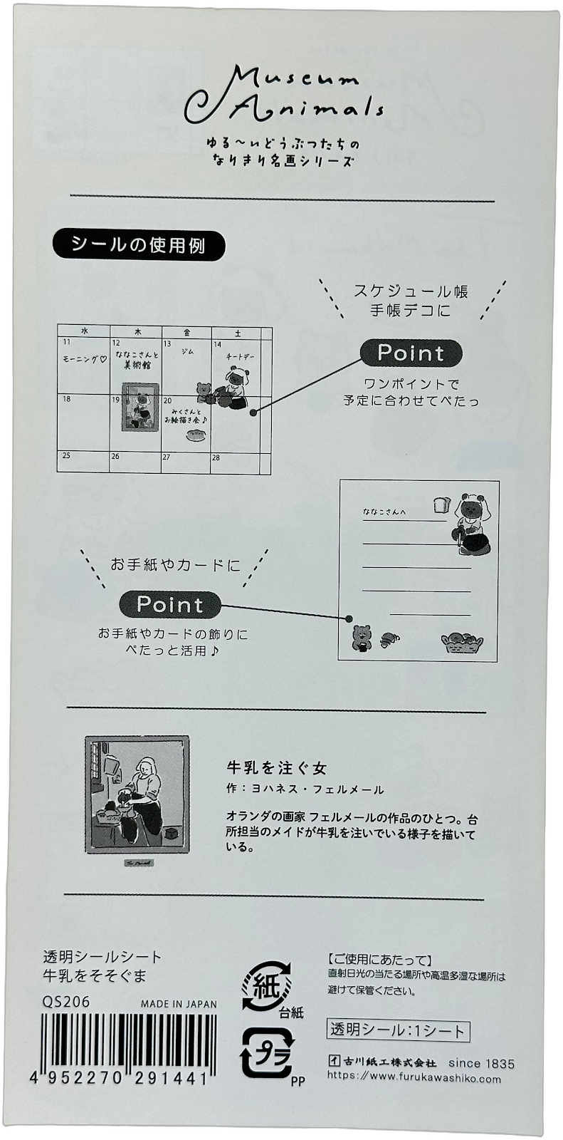 Furukawa Kawaii Museum Animals Vermeer The Milkmaid