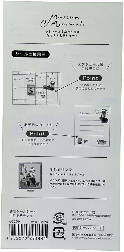 Furukawa Kawaii Museum Animals Vermeer The Milkmaid