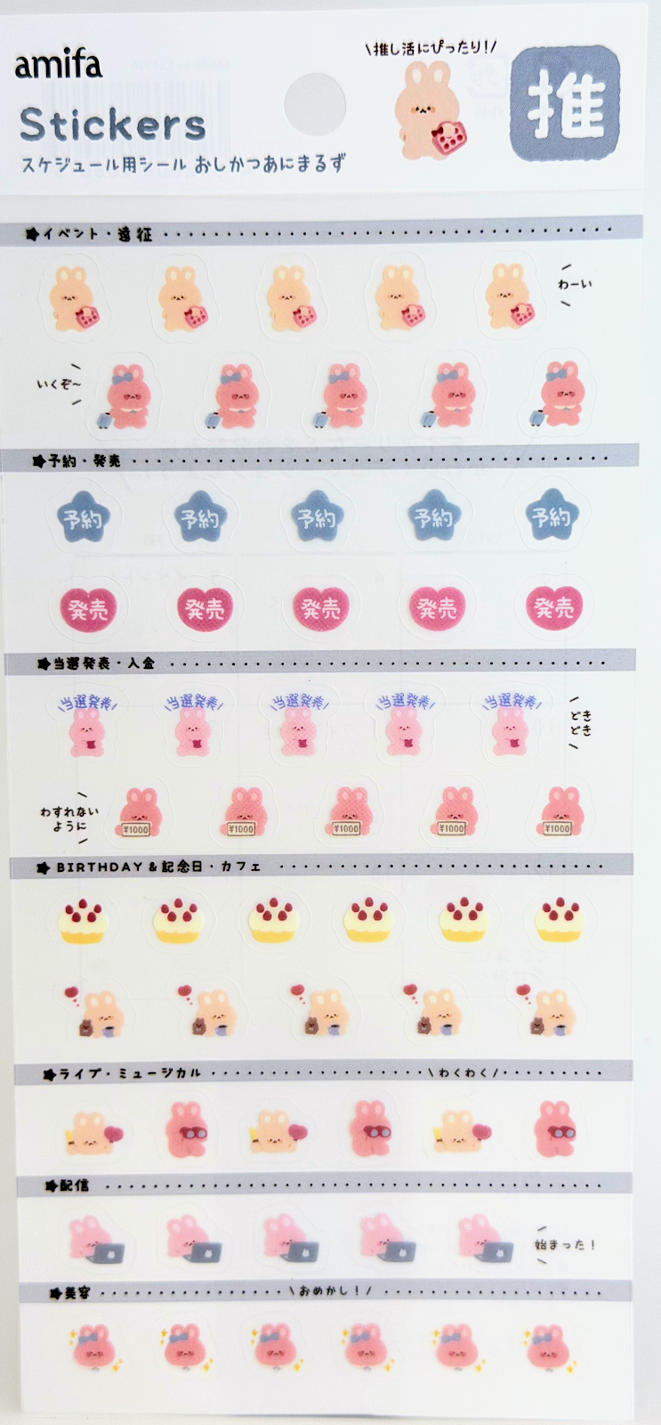 Amifa Kawaii Oshikatsu Schedule Stickers (55)