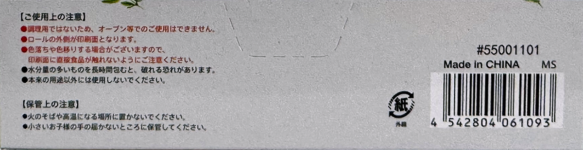 Amifa Decorative Wax Paper for Food (30)