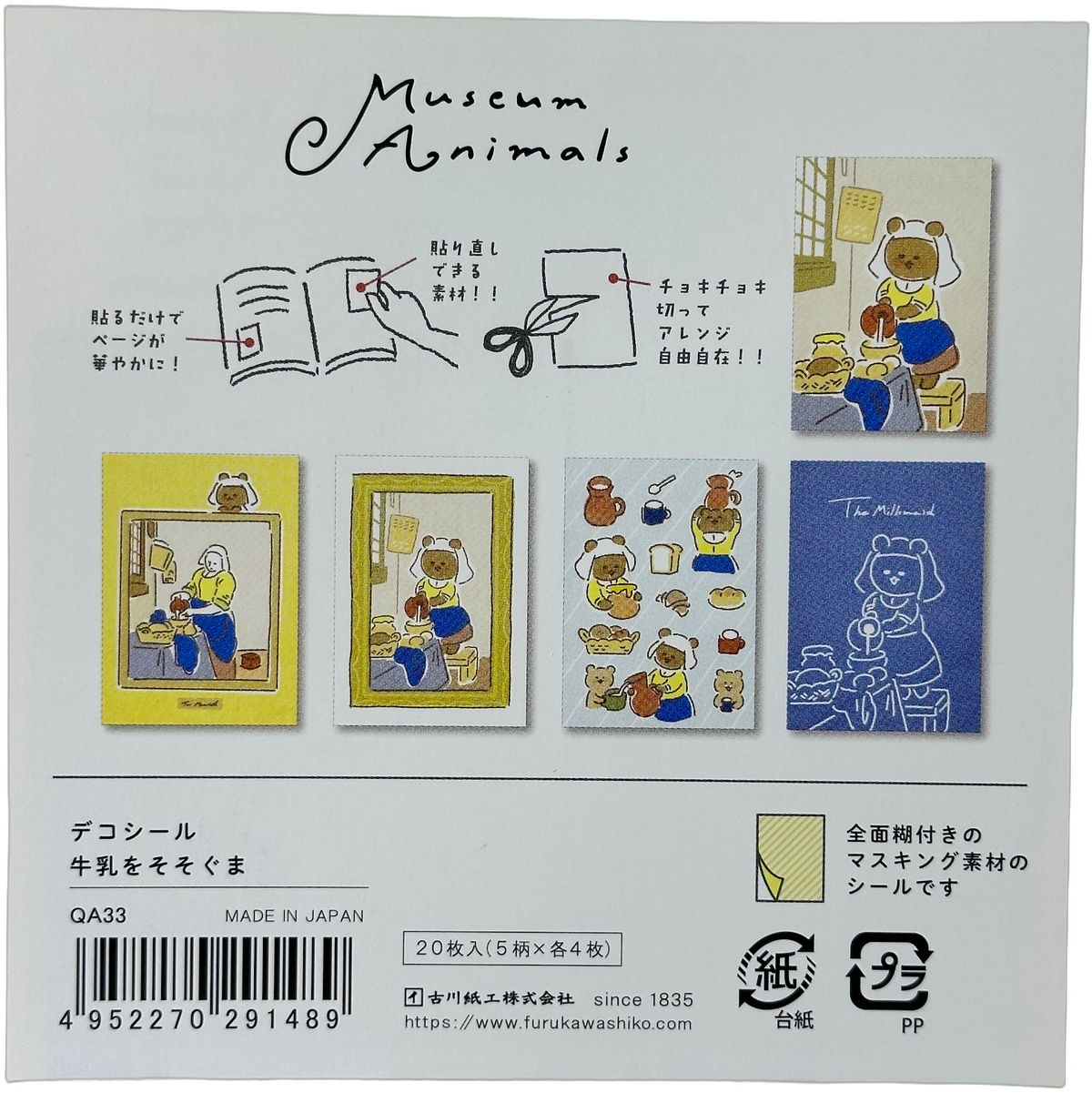 Furukawa Kawaii Museum Animals Vermeer The Milkmaid