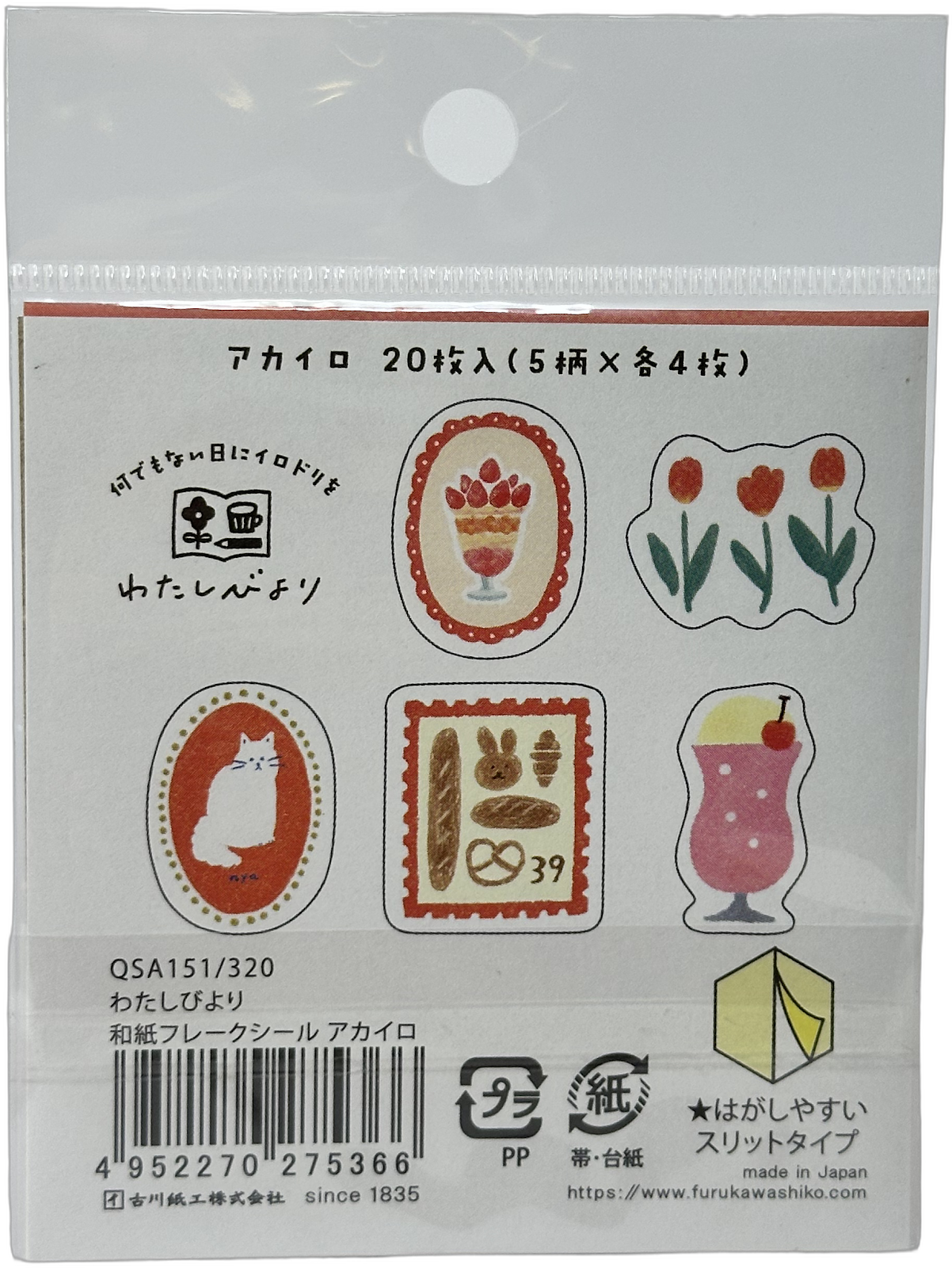 Furukawa Kawaii Retro Cat/Dog Washi Flake Stickers (20)