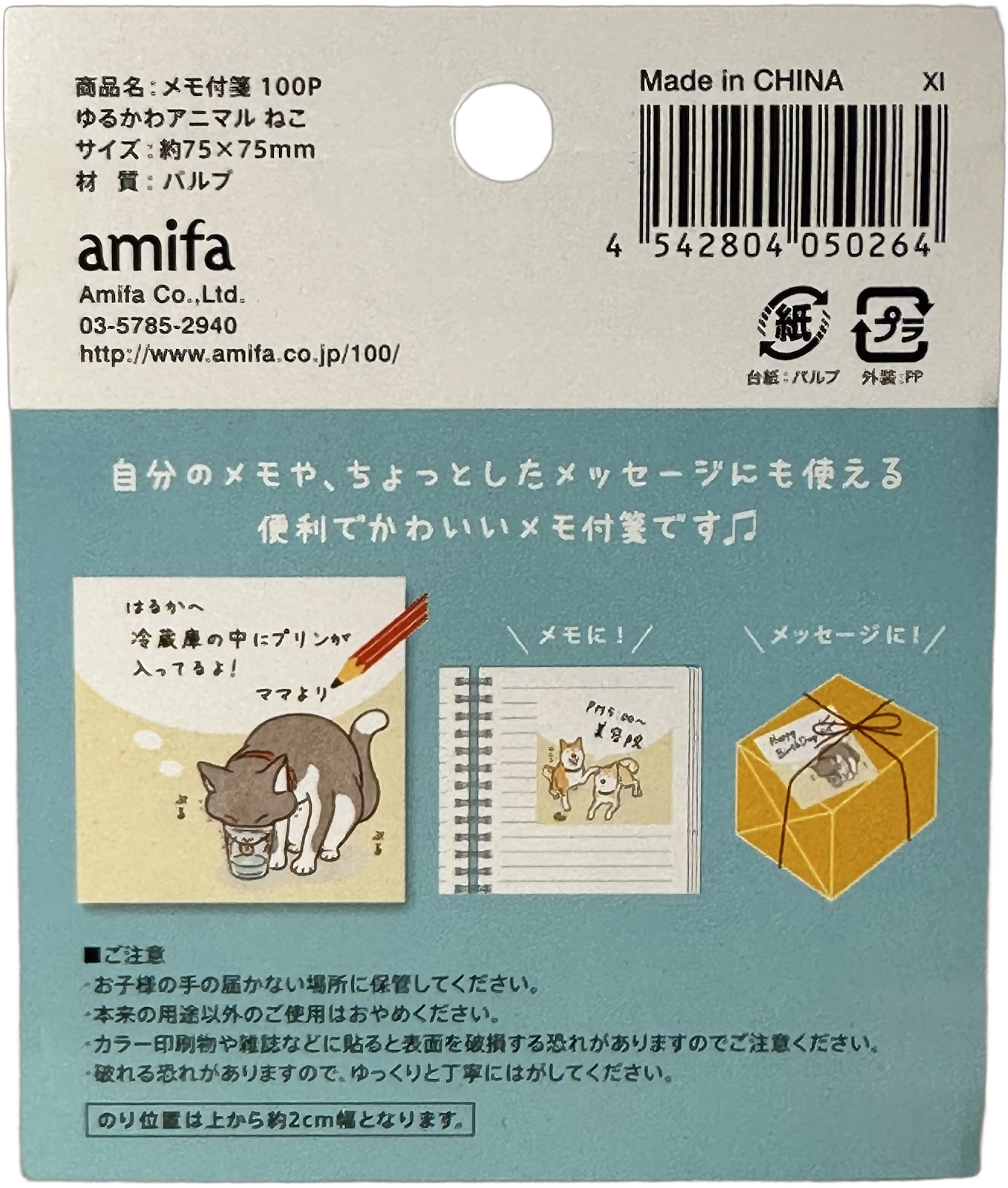 Amifa Kawaii Dog/Cat Sticky Notes (100)