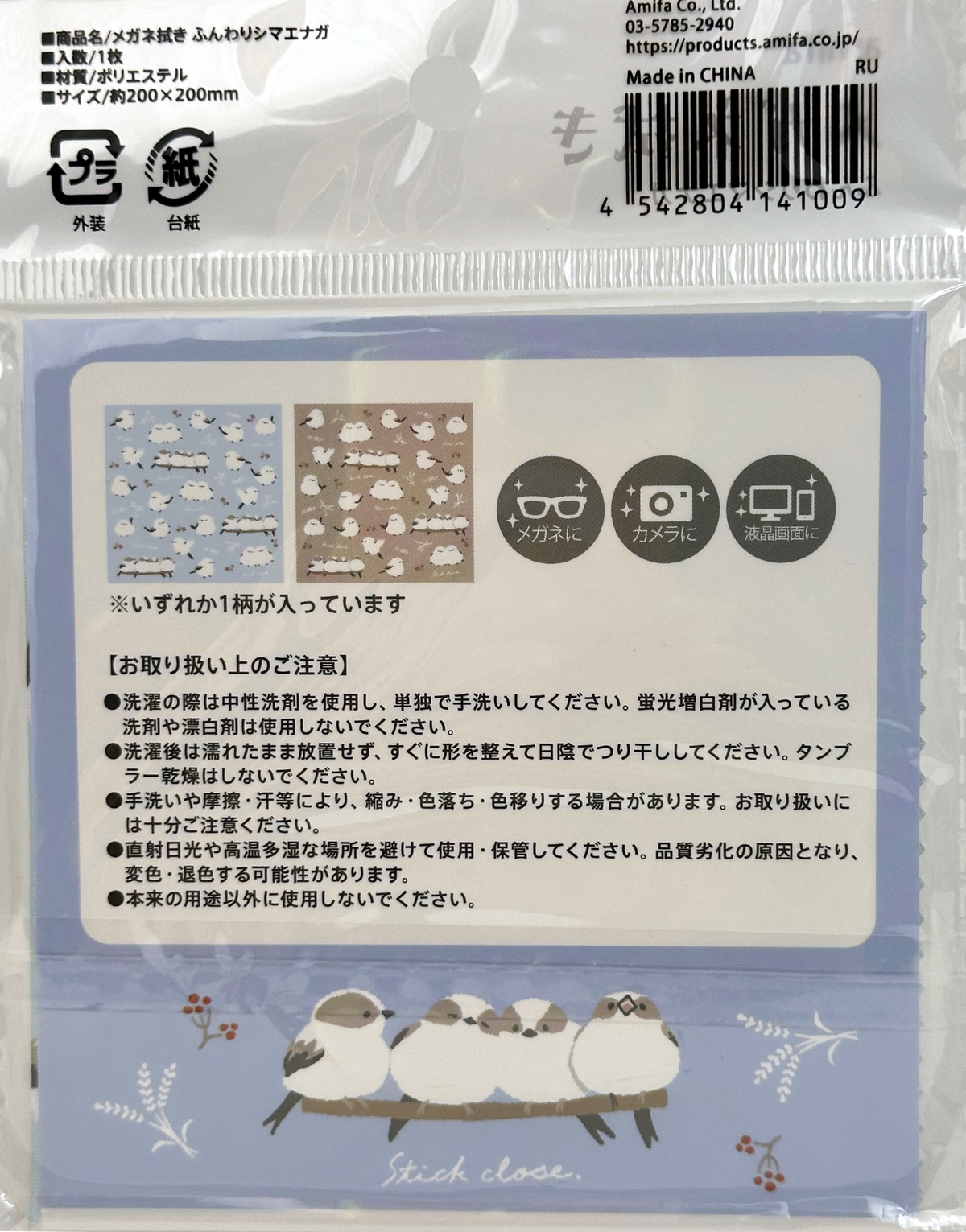 Amifa Fluffy Kawaii Shima-Enaga Bird Multi-Purpose Cloth
