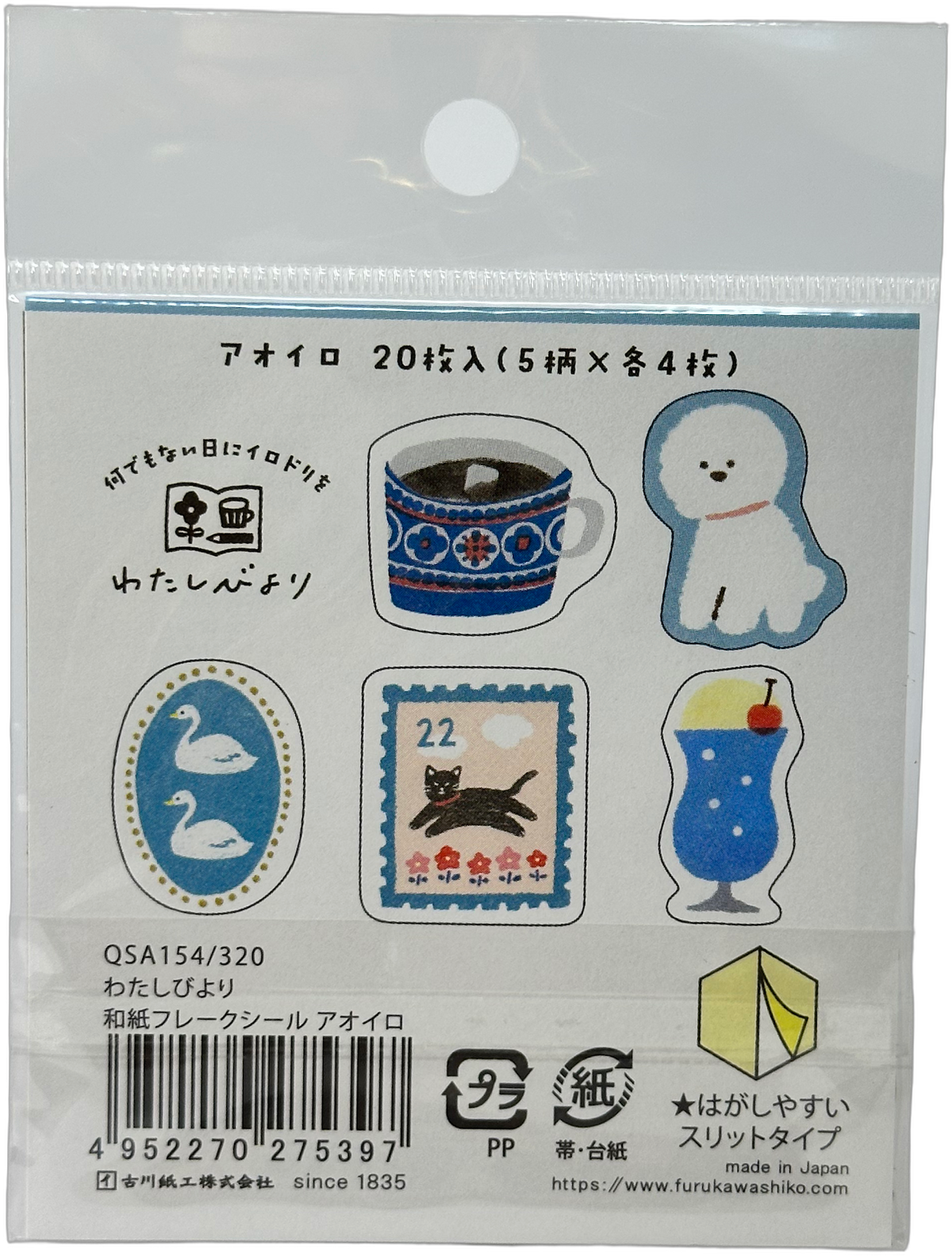 Furukawa Kawaii Retro Cat/Dog Washi Flake Stickers (20)