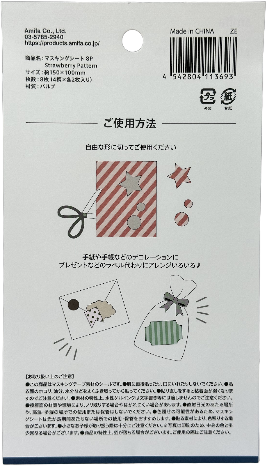 Amifa Kawaii Pattern Masking Sheet Stickers (8)