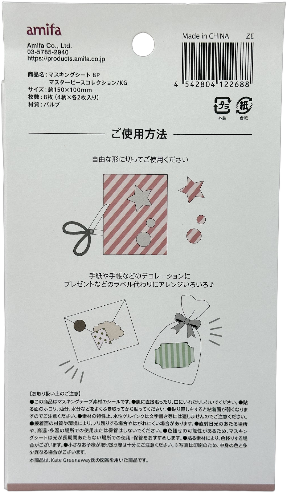 Amifa Masterpiece Collection Masking Sheet Stickers (8)
