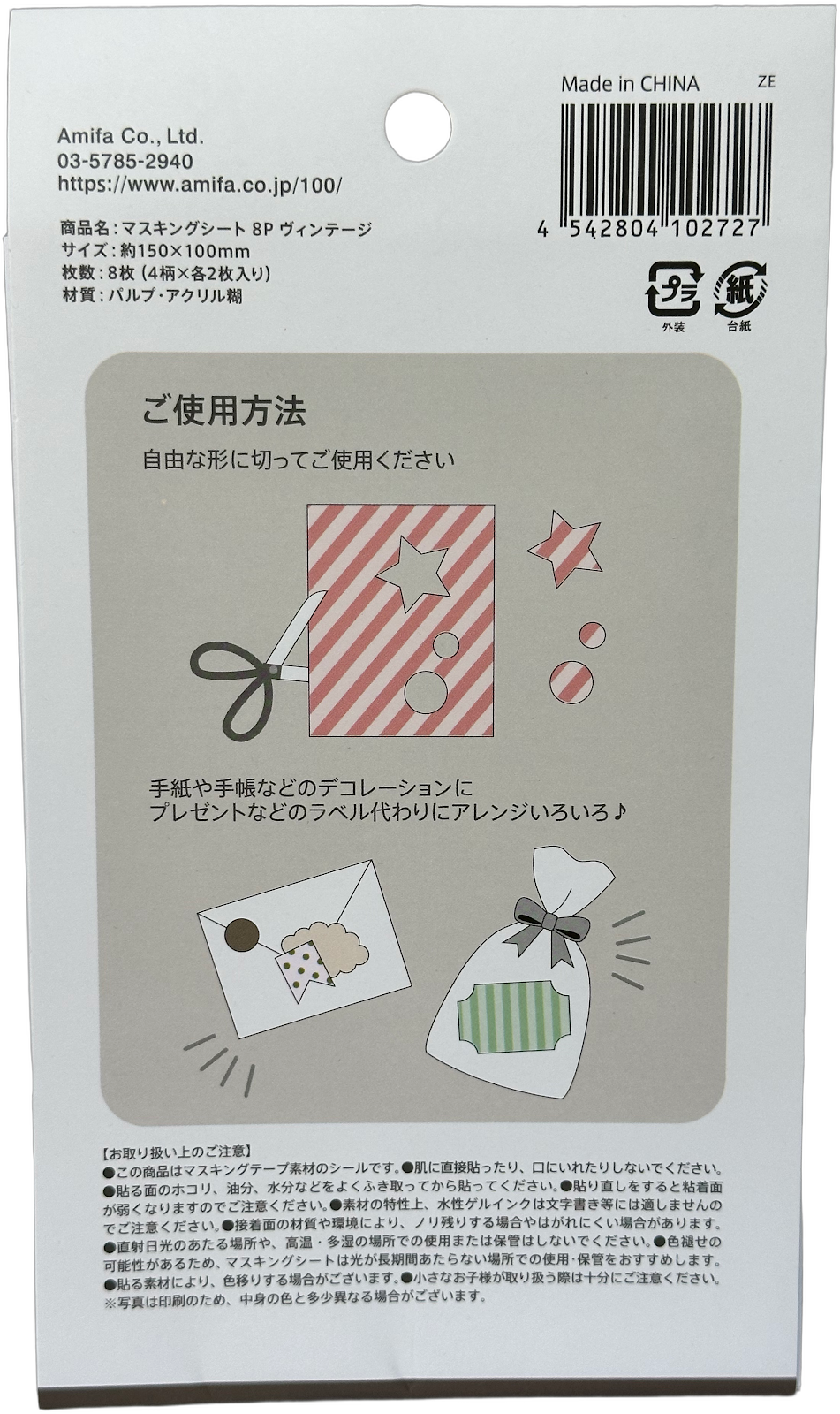 Amifa Vintage Masking Sheet Stickers (8)
