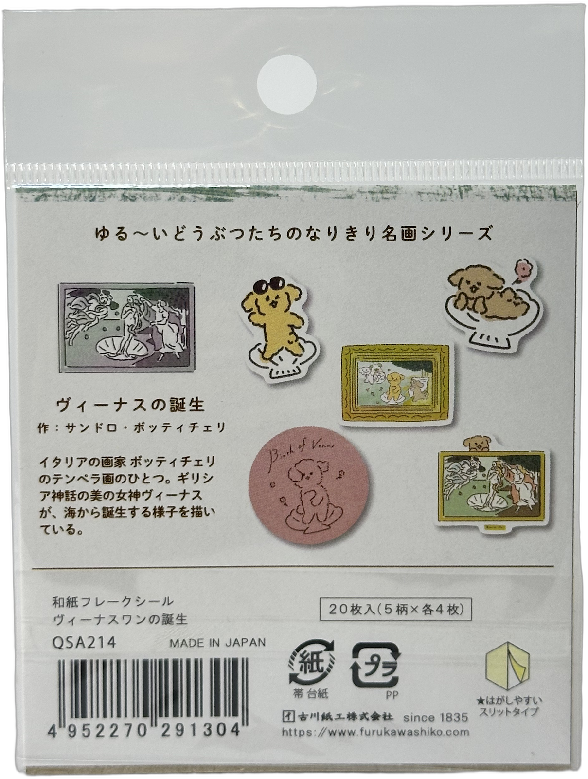 Furukawa Kawaii Museum Animals Botticelli Birth of Venus