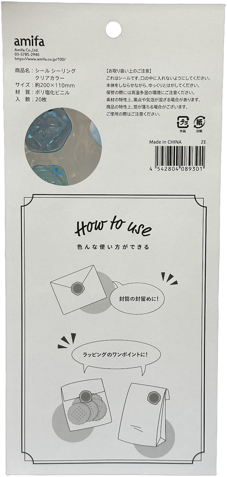 Amifa Wrapping Stickers Clear (20)
