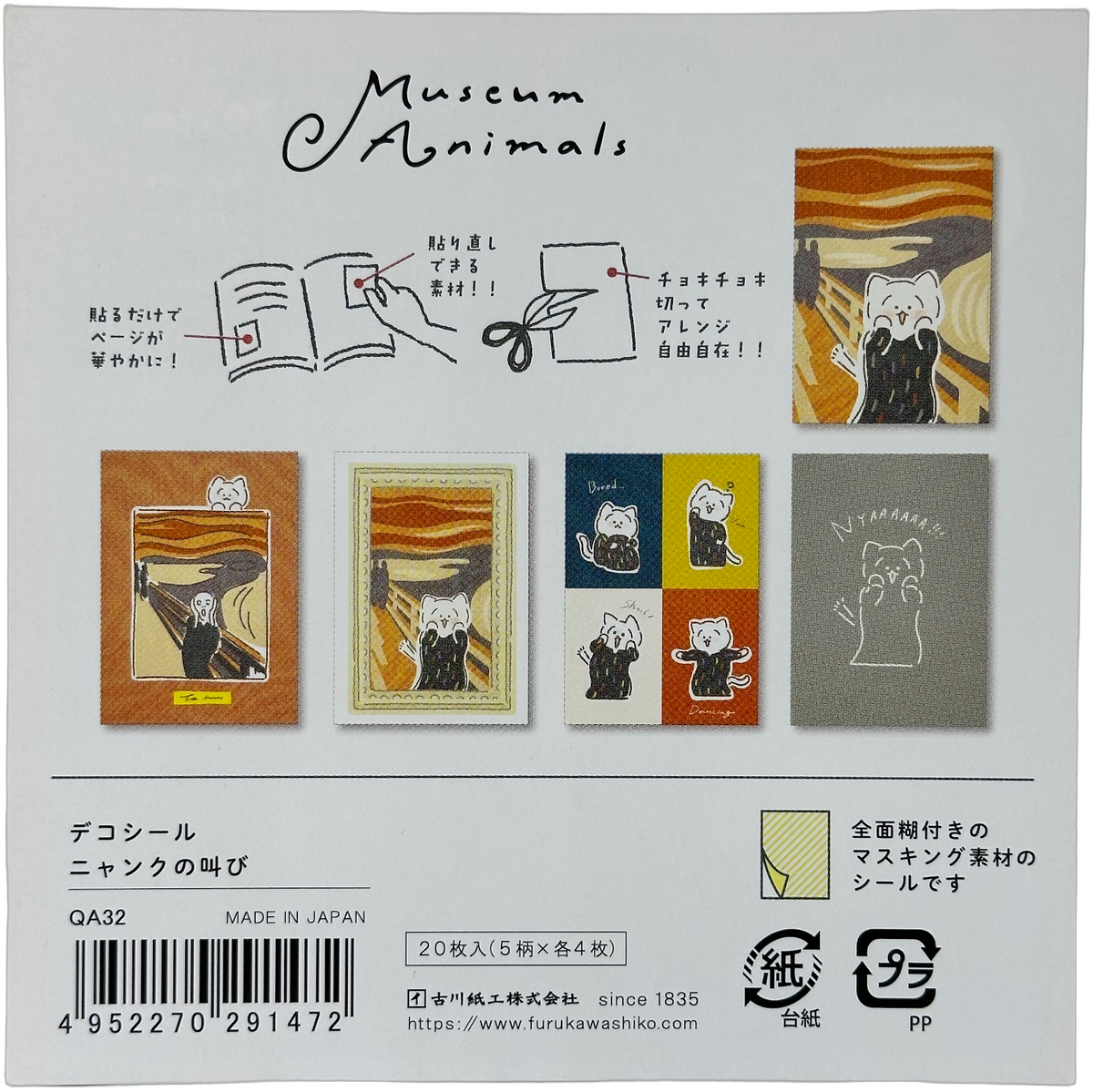 Furukawa Kawaii Museum Animals Munch The Scream