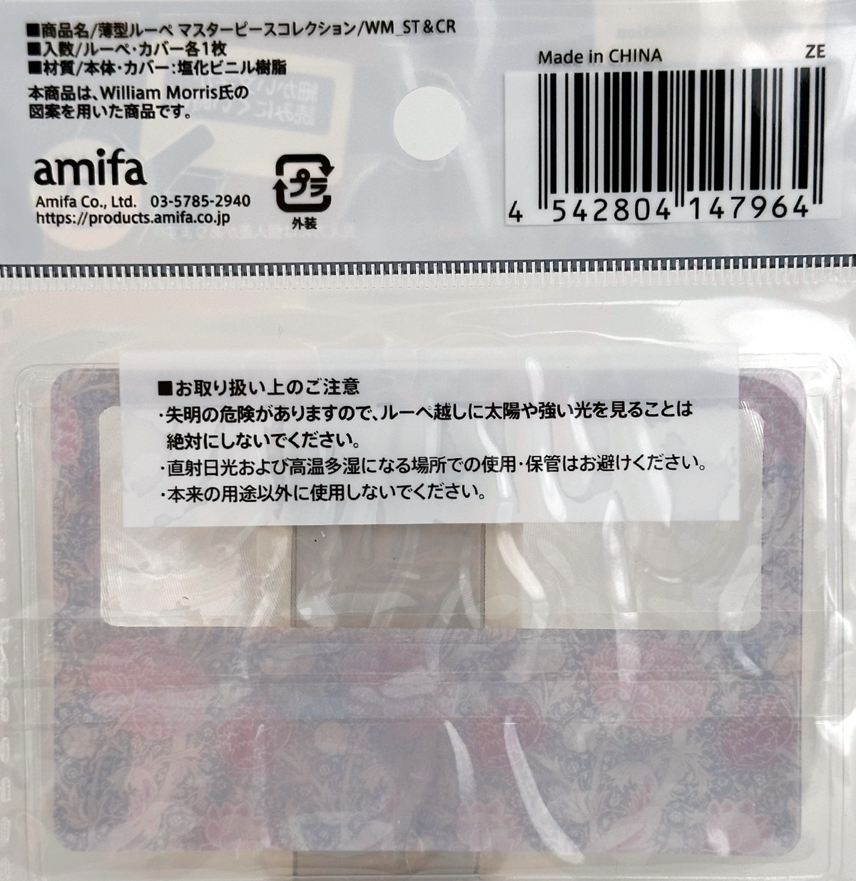 Amifa Masterpiece Collection Slim Pocket Magnifier