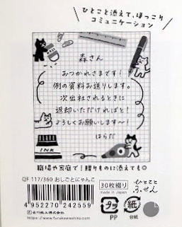 Furukawa Working Neko Cat Sticky Notes (30)