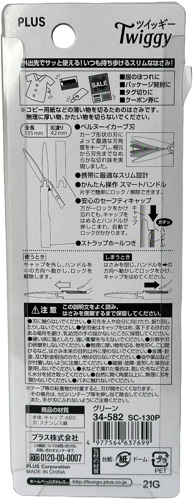 PLUS Twiggy Pocket Scissors