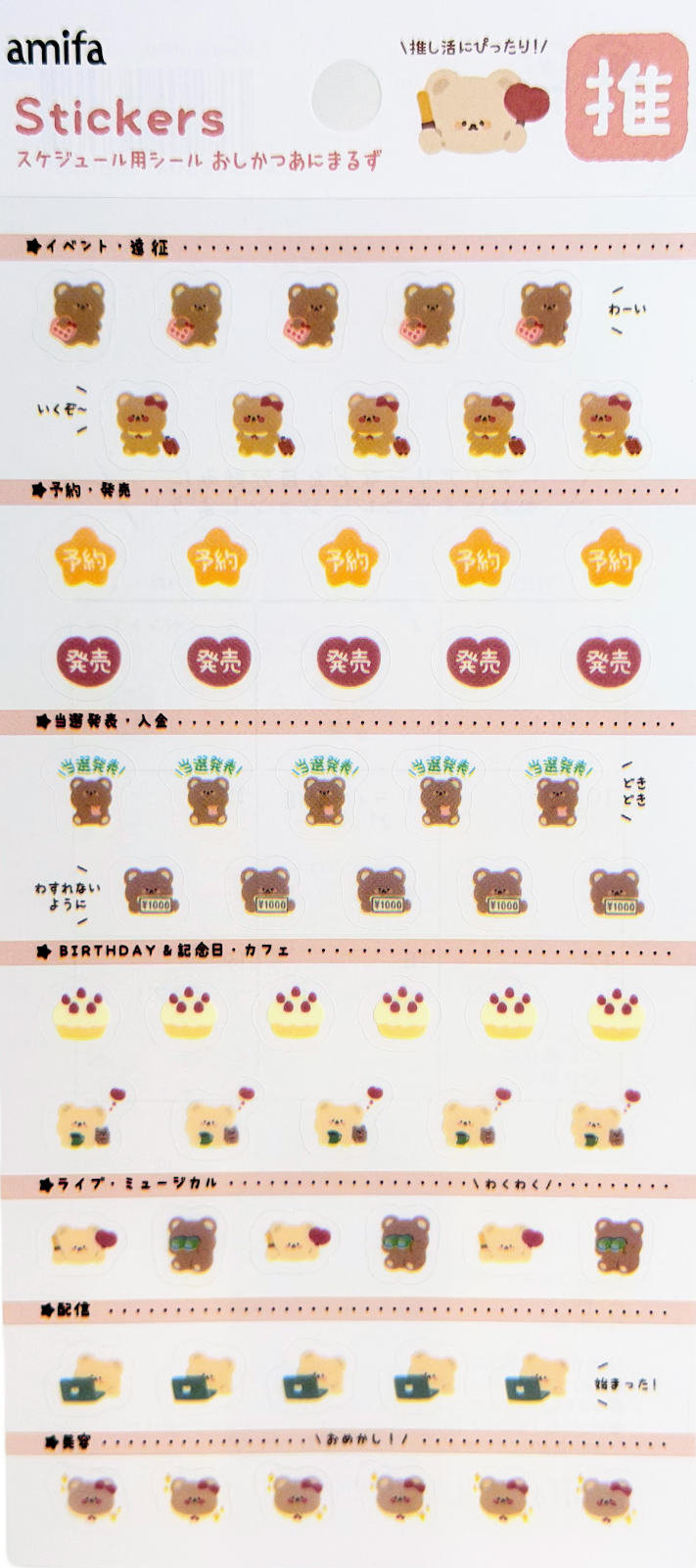 Amifa Kawaii Oshikatsu Schedule Stickers (55)
