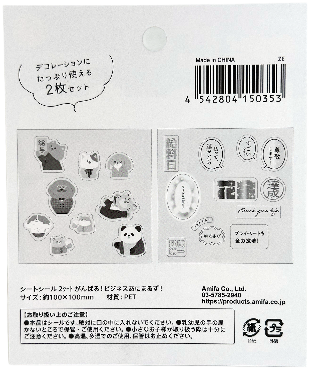Amifa Business Buddies Stickers (21)
