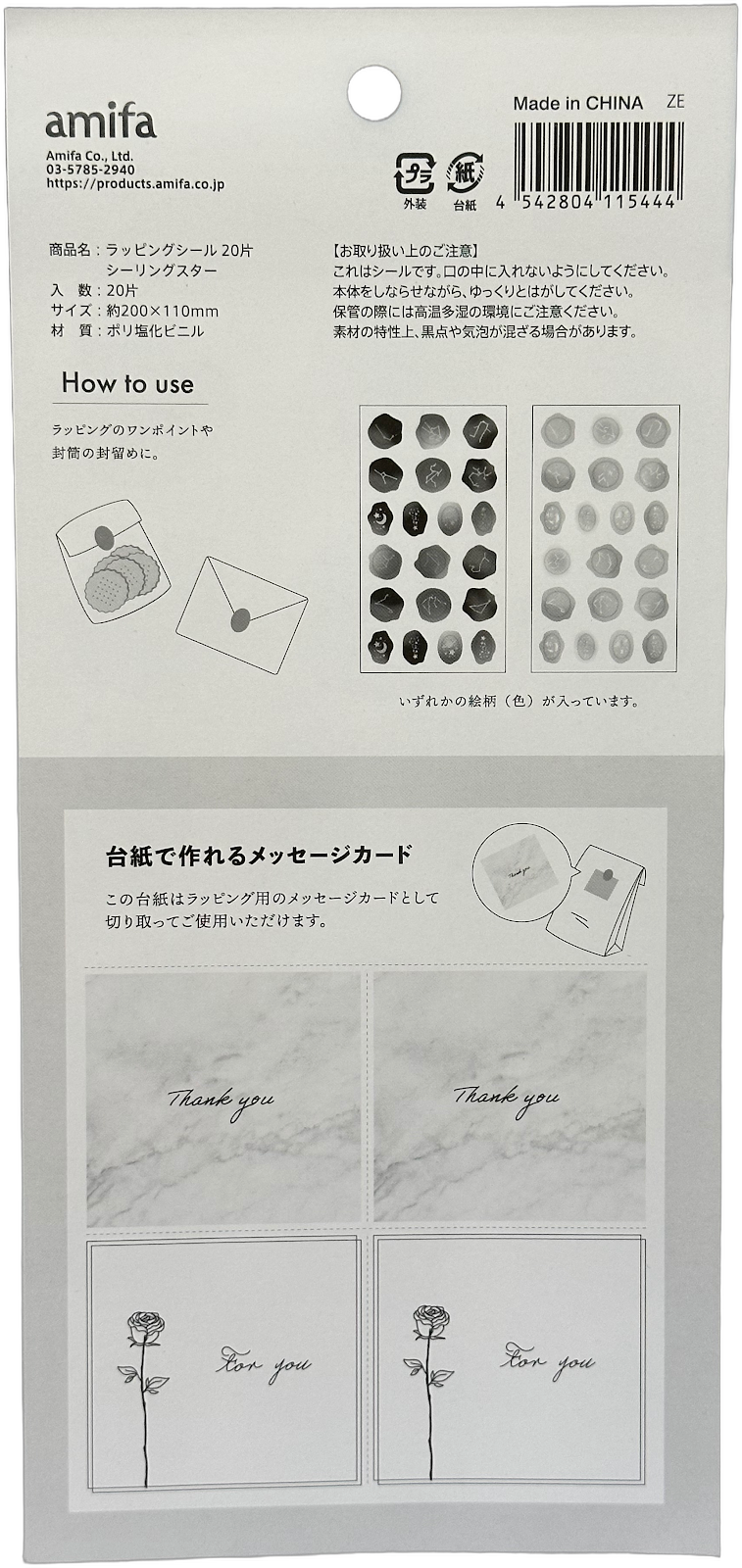 Amifa Wrapping Stickers Constellation (20)