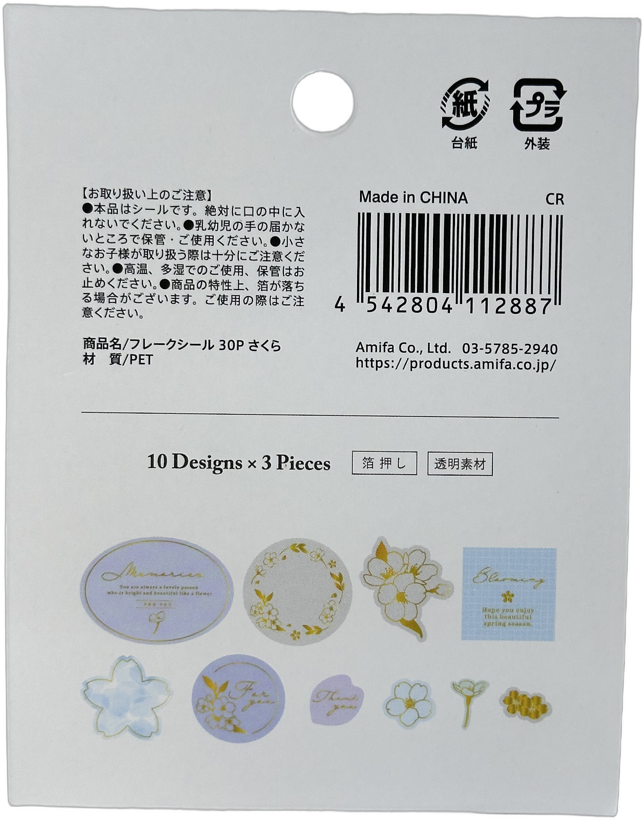 Amifa Transparent Sakura Sticker Flakes (30)