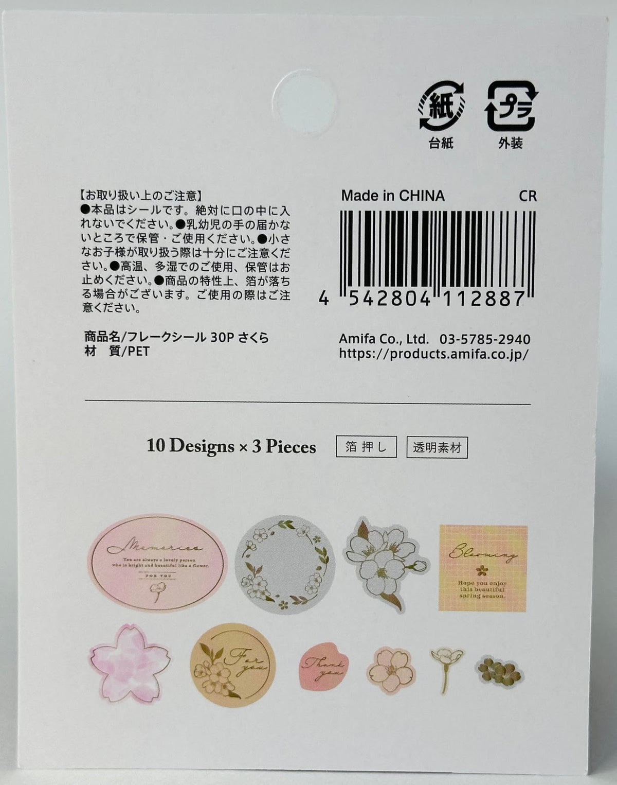 Amifa Transparent Sakura Sticker Flakes (30)