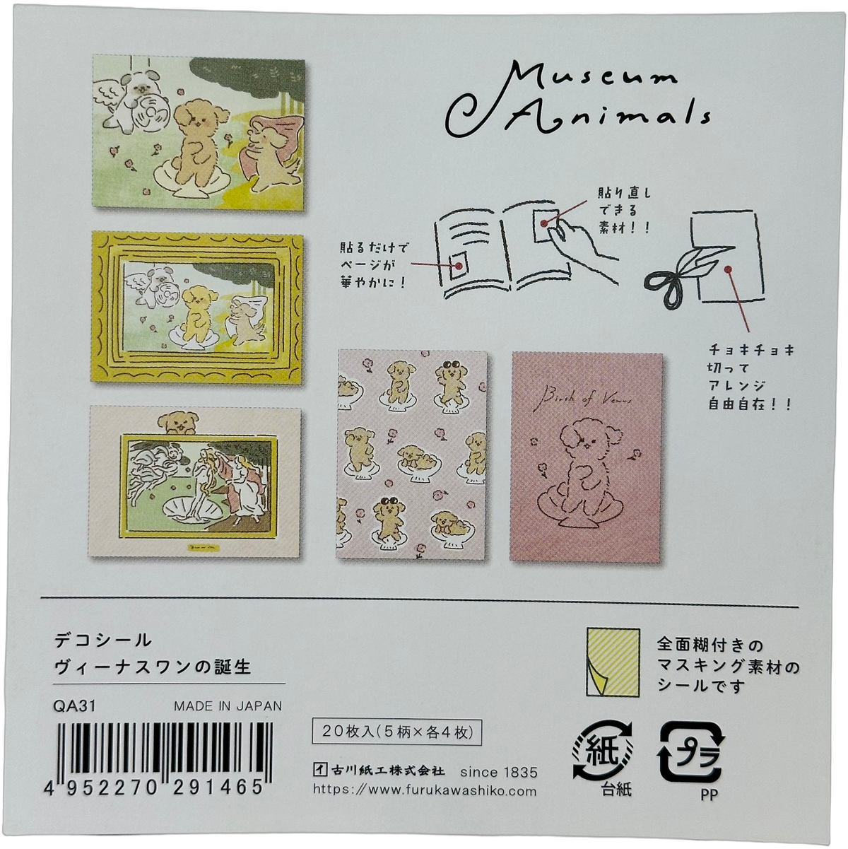 Furukawa Kawaii Museum Animals Botticelli Birth of Venus