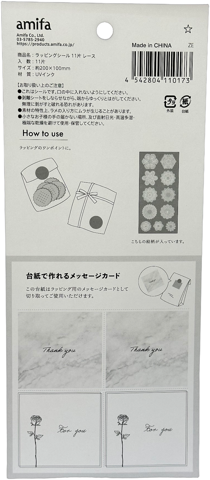 Amifa Lace Wrapping Stickers (8)