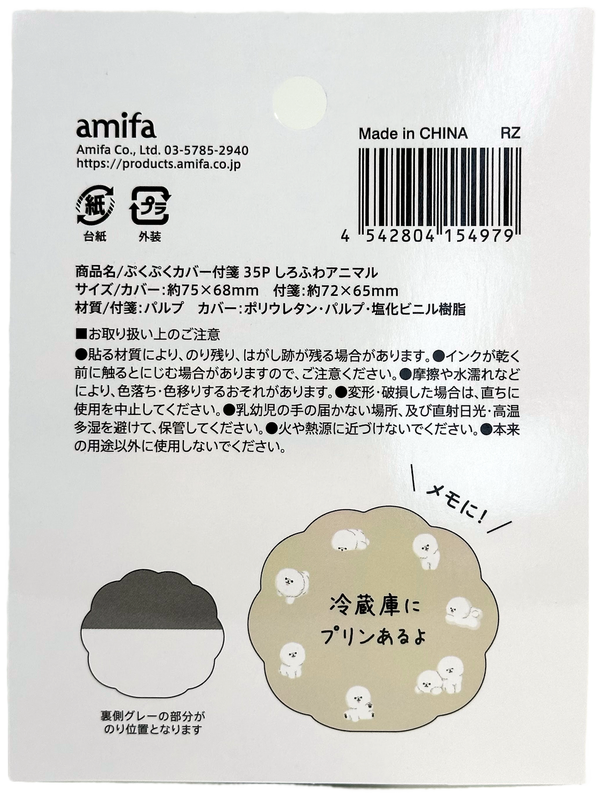 Amifa Kawaii Puffy Animal Sticky Notes (35)