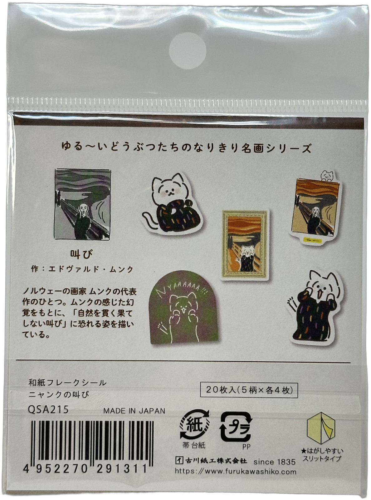 Furukawa Kawaii Museum Animals Munch The Scream