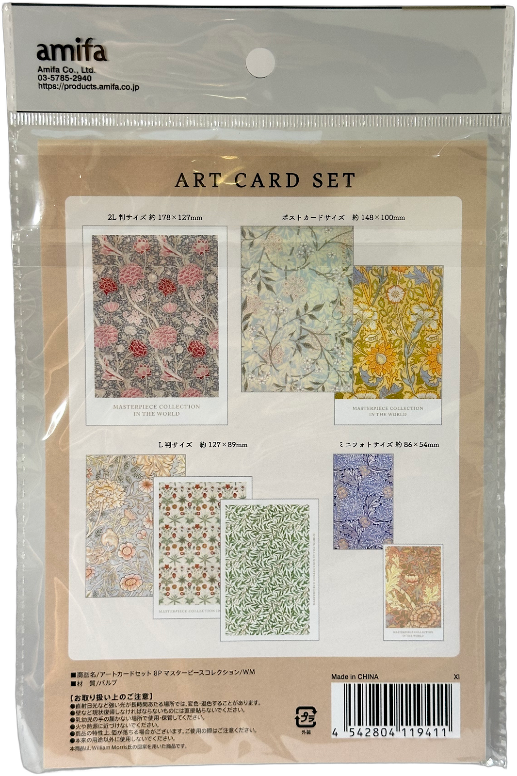 Amifa Art Card Set - Masterpiece Collection